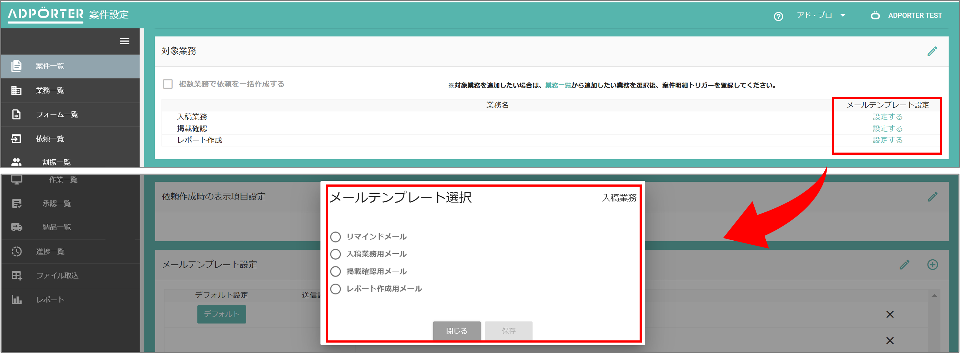 案件設定